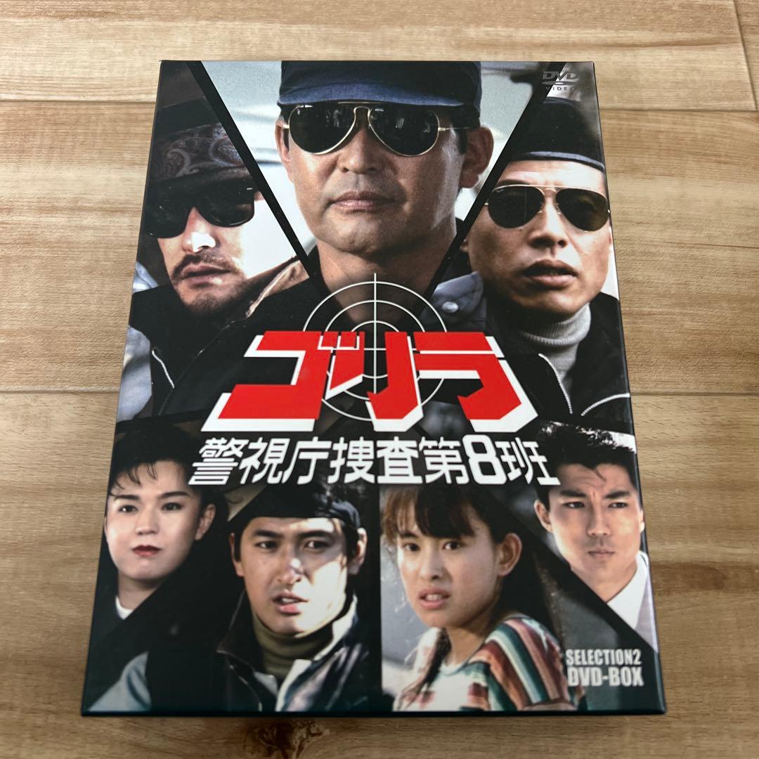 ゴリラ・警視庁捜査第8班 セレクション-2 DVD-BOX〈7枚組〉