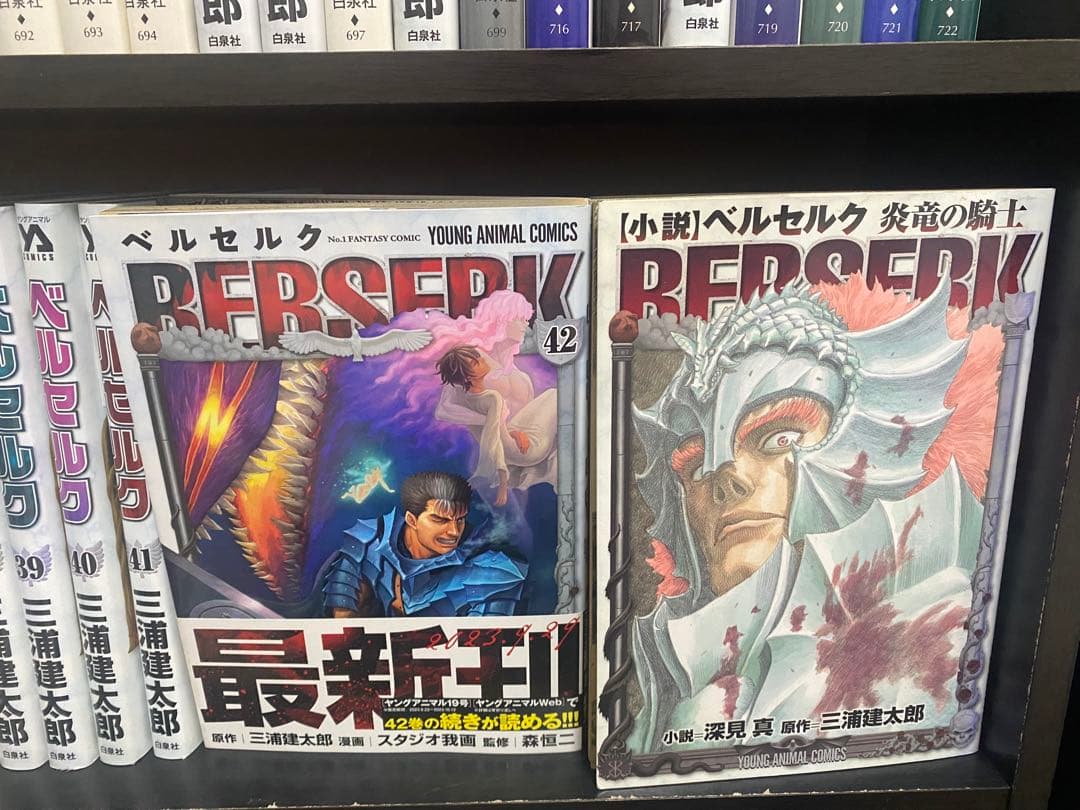 ベルセルク1〜42巻　全巻セット＋オマケ