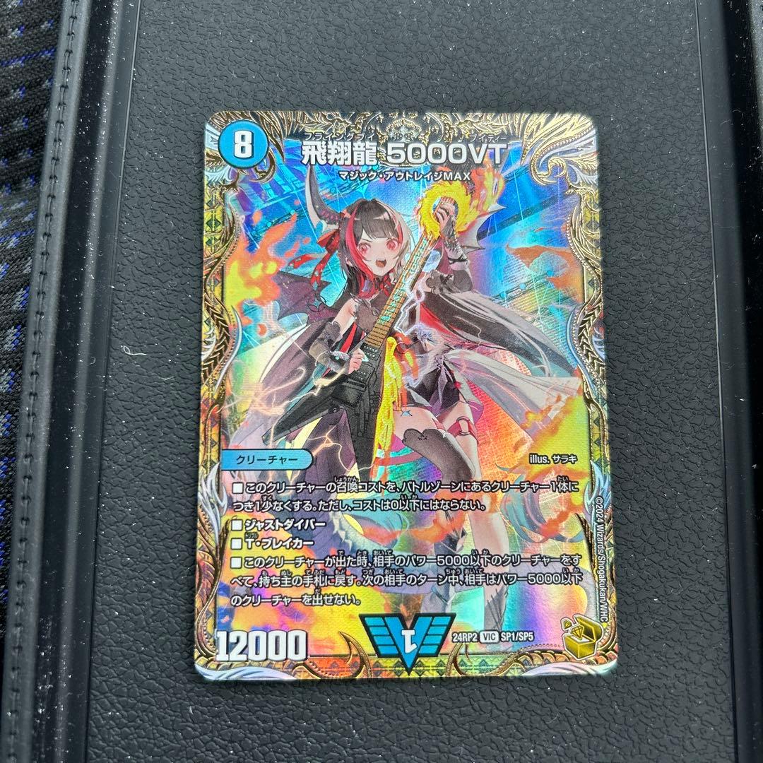 デュエマ　飛翔龍5000VT 金トレジャー　即日発送可能