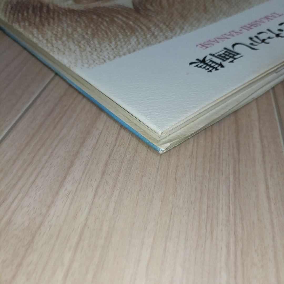 サイン入り・宛名無し　やなせたかし画集