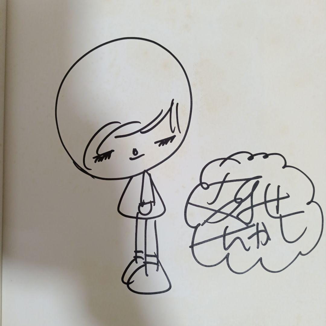 サイン入り・宛名無し　やなせたかし画集