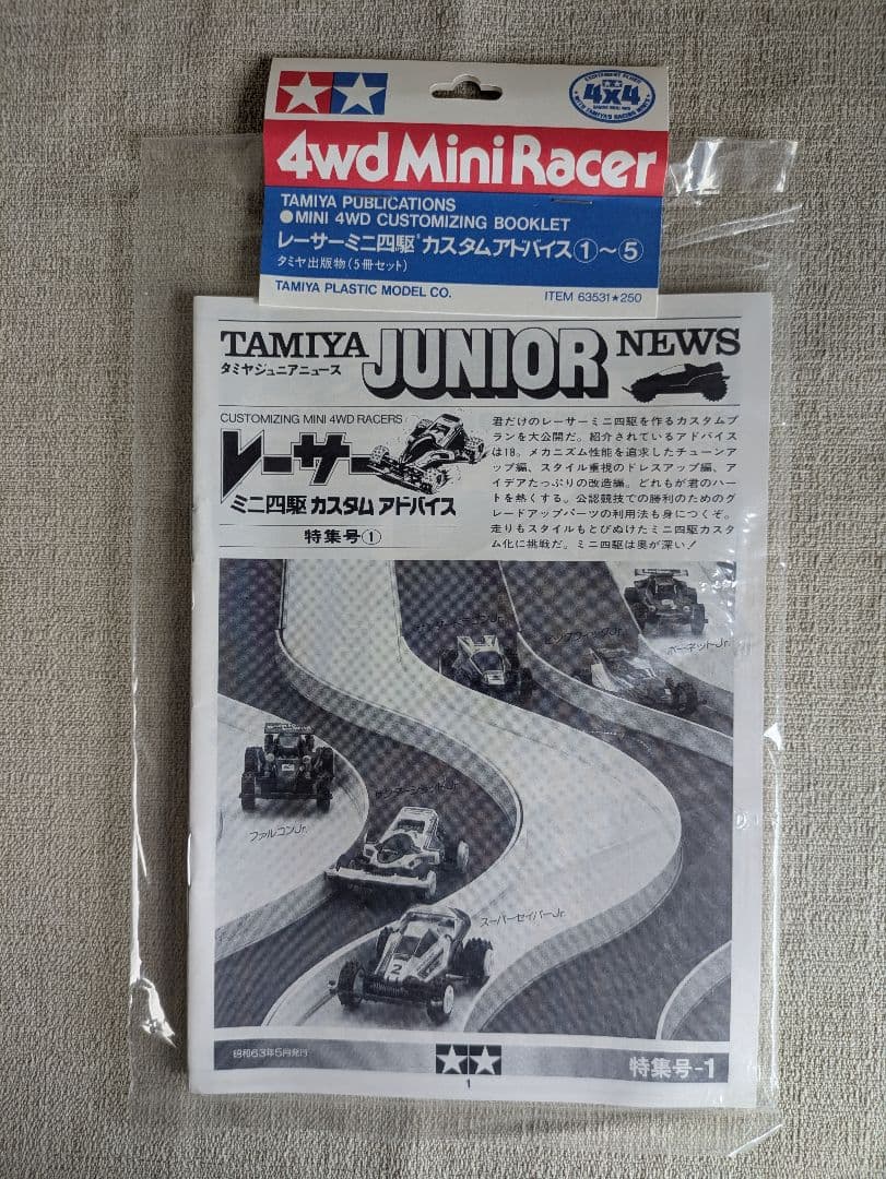 ミニ四駆カスタムアドバイス(1988)