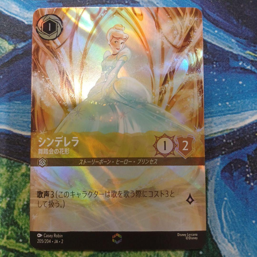 ディズニーロルカナブラッドボーンの渾沌シンデレラエンチャンテッド