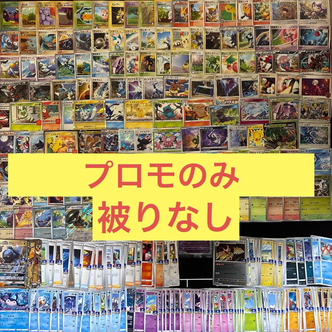 【276種】ポケモンカード　プロモカード被りなし　大量セットまとめ売り　ポケカ