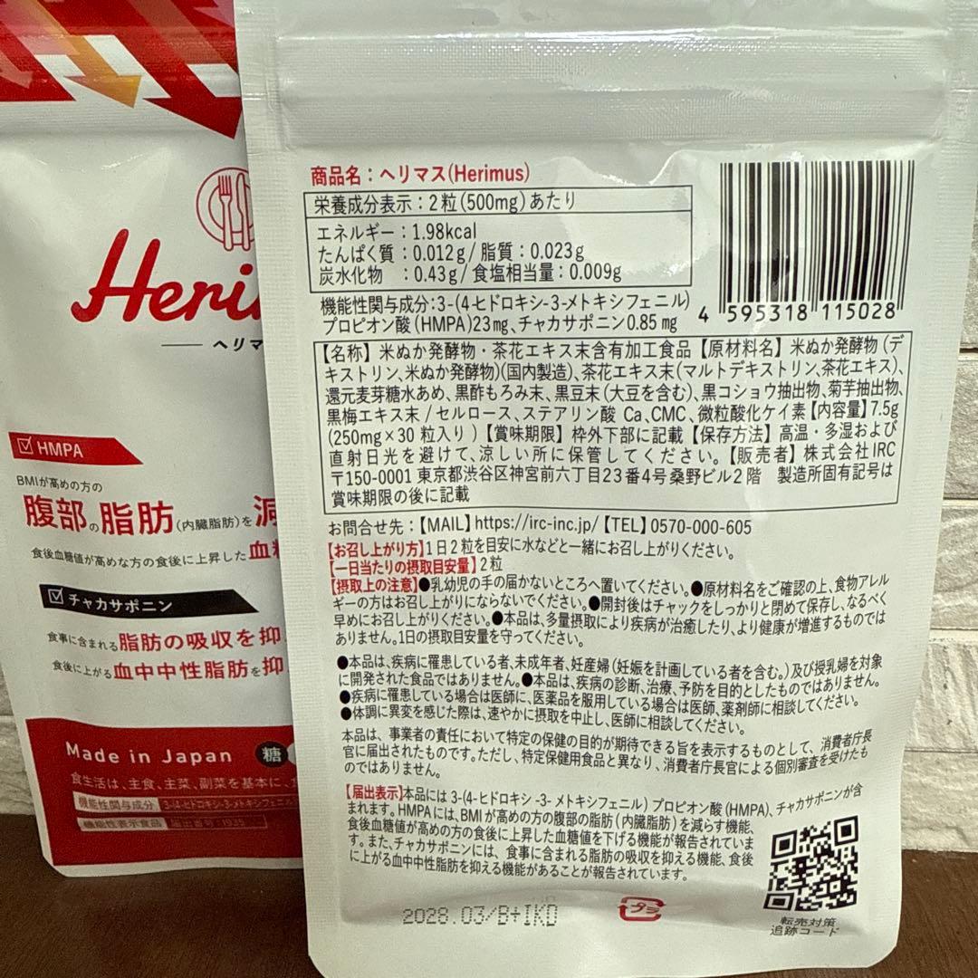 Herimus ダイエットサプリメント 30粒５袋セット