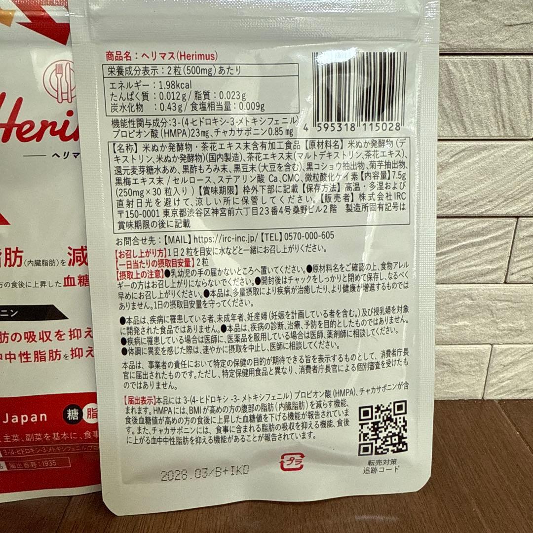 Herimus ダイエットサプリメント 30粒５袋セット