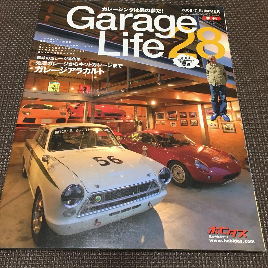ガレージライフ