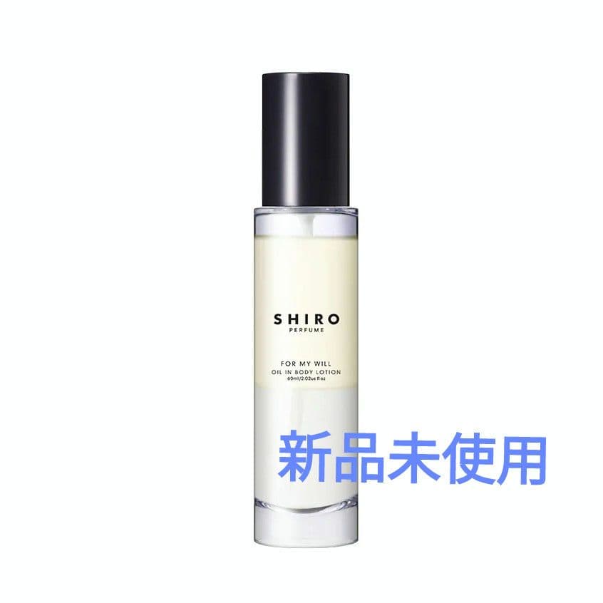 SHIRO FOR MY WILL オイルイン ボディローション