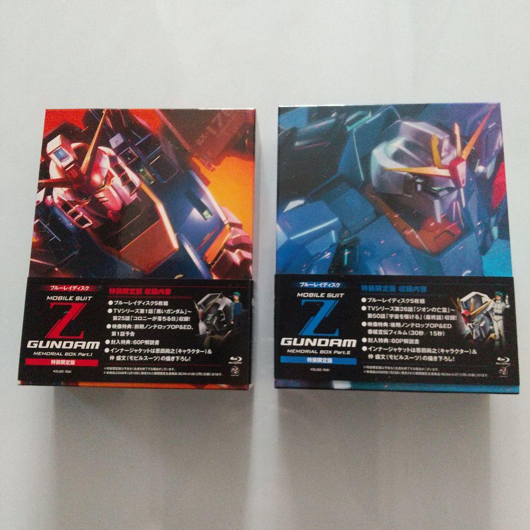 機動戦士Zガンダム メモリアルブルーレイボックス Part.Ⅰ&Ⅱ〈特装限定版〉