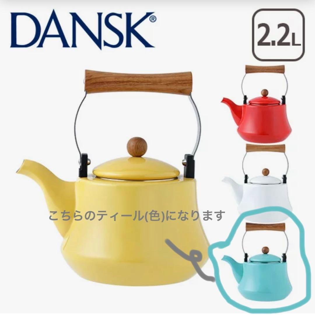 DANSK ケトル