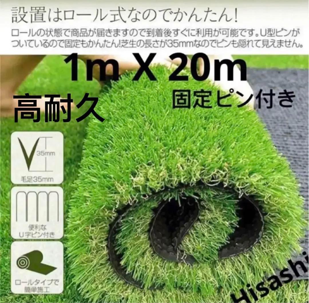 人工芝 ロール リアル 1m×20m 芝丈35mm 密度2倍固定ピン付き