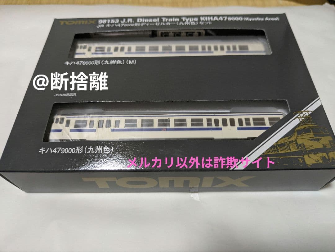 【希少・送料無料】キハ47 8000形ディーゼルカー（九州色）セット98153