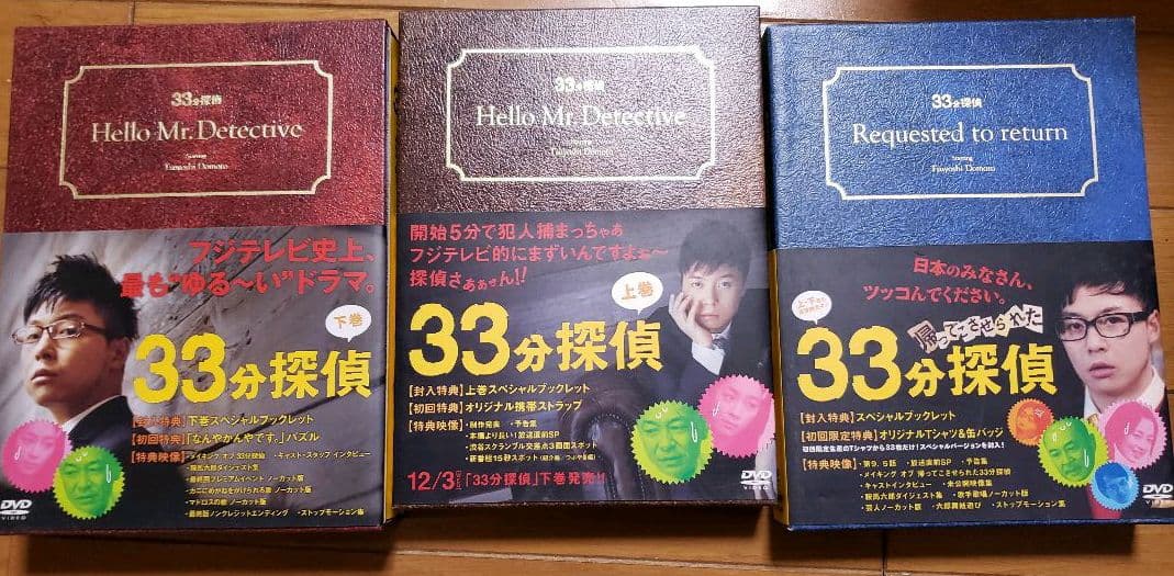 33分探偵セット 特典あり