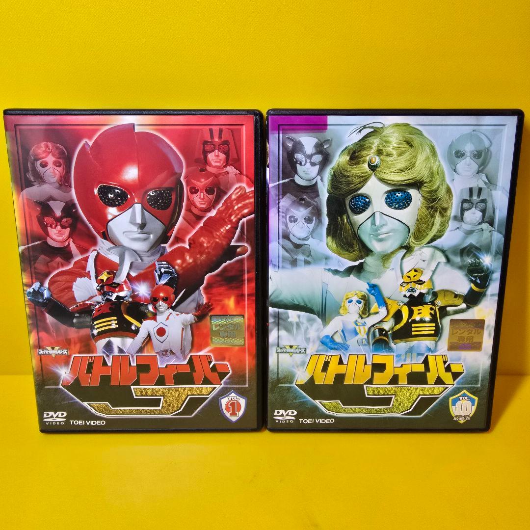 新品ケース交換済　スーパー戦隊シリーズ バトルフィーバー J　 DVD全10巻