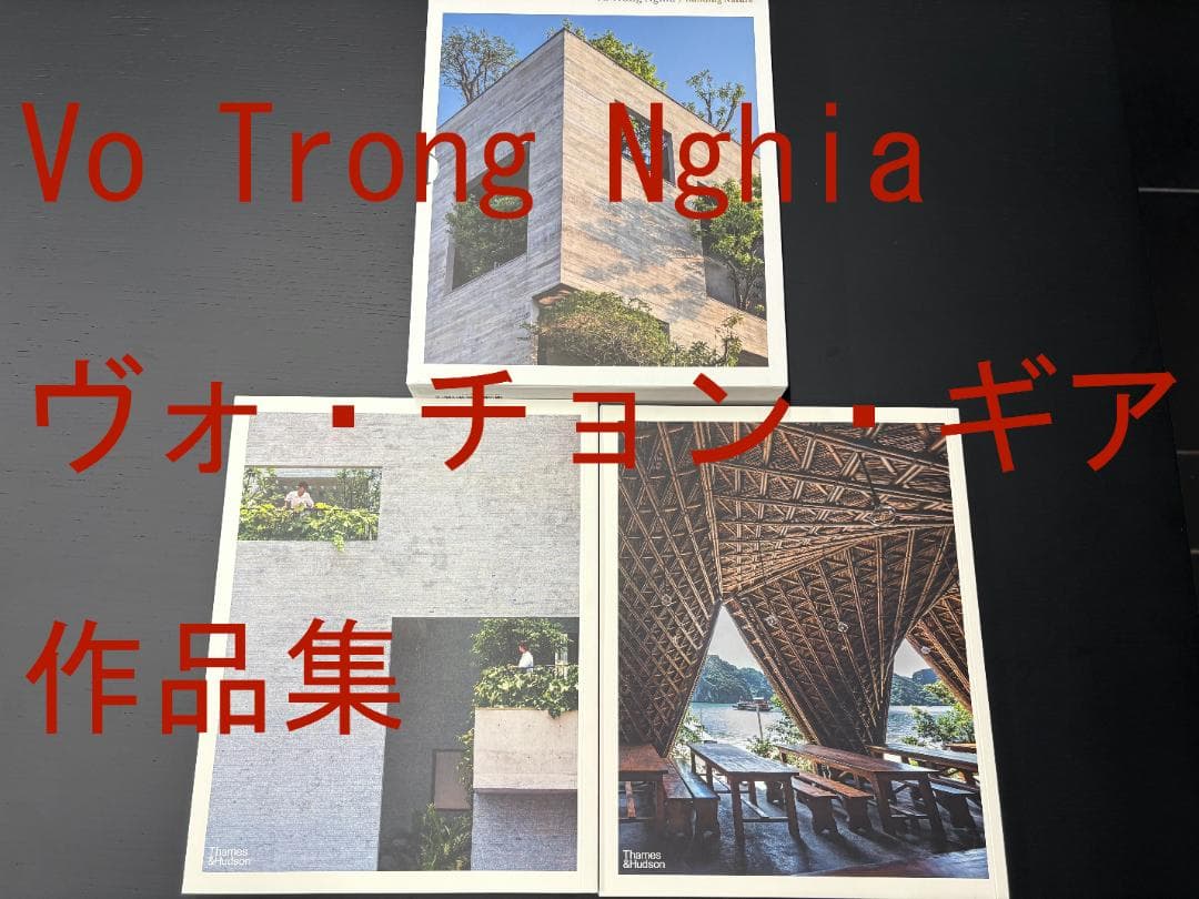 ヴォ・チョン・ギア・アーキテクツ作品集：自然を建築する（緑編・竹編2巻セット）