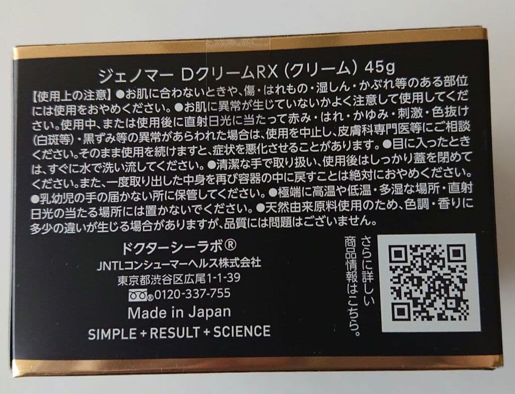 フェイスクリーム GENOMER DERMA CREAM 45g