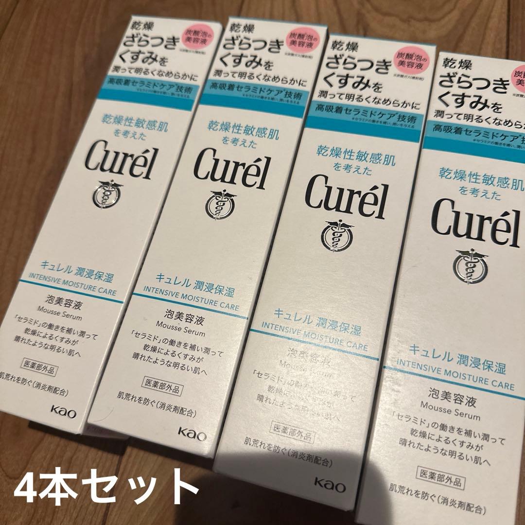 【新品未開封】Curél(キュレル)潤侵保湿 泡美容液 4本セット