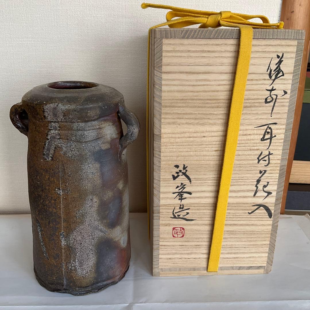 備前焼　岡山県重要無形文化財保持者　各見政峯(壽峯)作　備前耳付花入