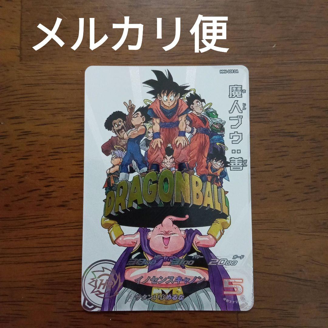 スーパードラゴンボールヒーローズ　mm6 -008 da 魔人ブウ　善