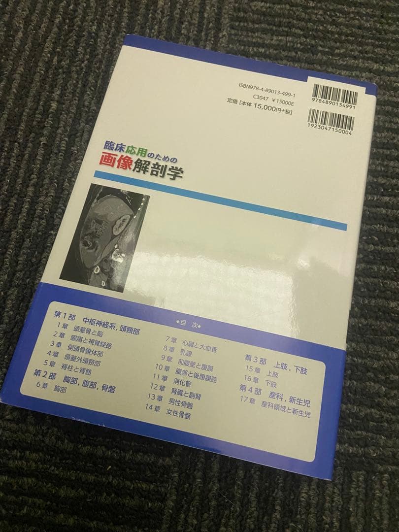 臨床応用のための画像解剖学 バトラー ミッチェル ヒアリー著