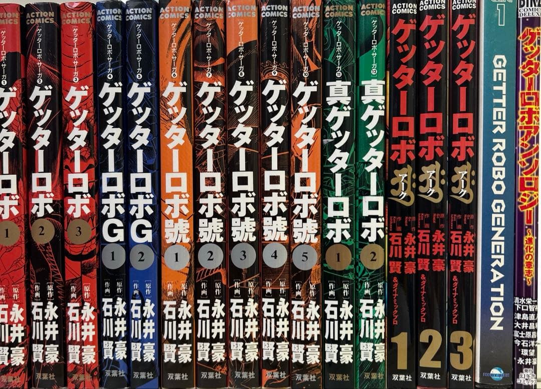 ゲッターロボ・サーガ 全巻 ／ アーク・GENERATION・アンソロジー付き