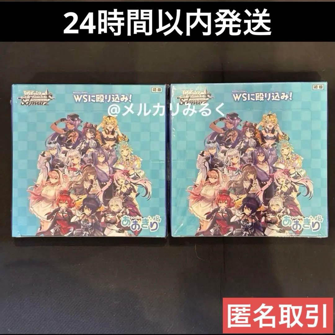 ヴァイスシュヴァルツ あおぎり高校 初版 新品 未開封 2box