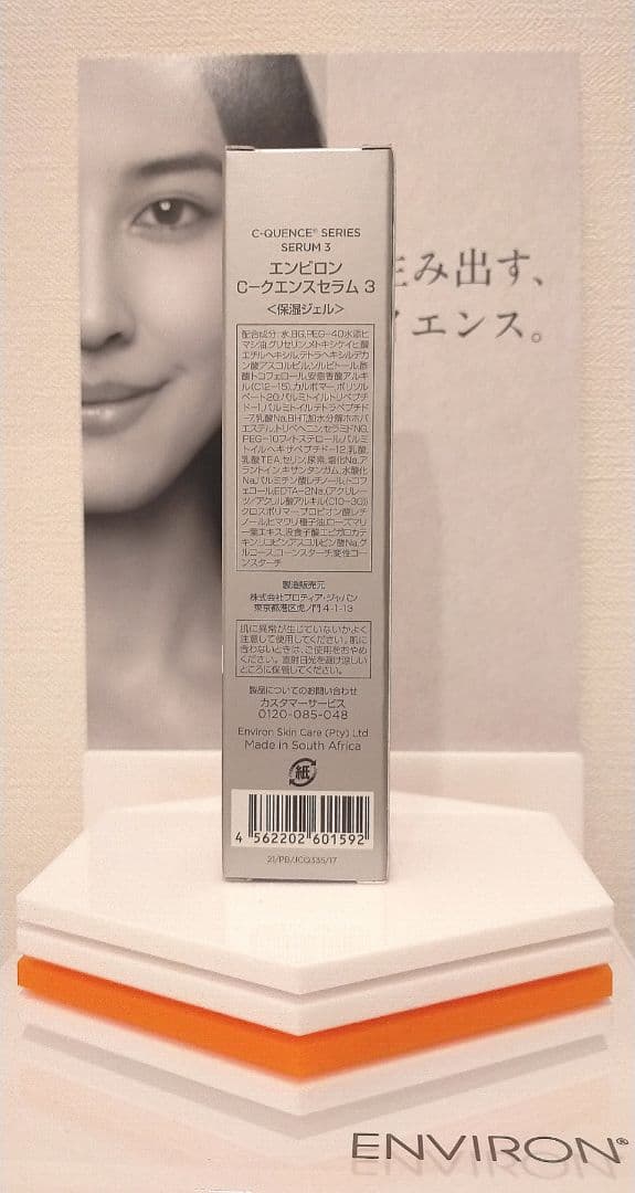 【新品未開封】Ｃクエンスセラム３　 ENVIRON エンビロン