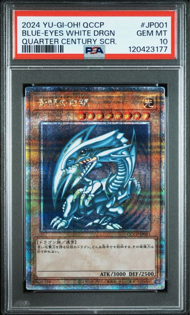 青眼の白龍　25th クオシク　PSA10 遊戯王　クォーター　日本版