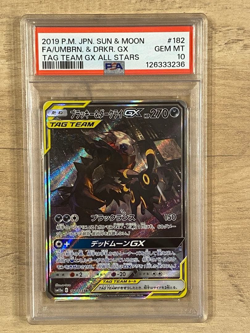 ブラッキー＆ダークライGX SR psa10