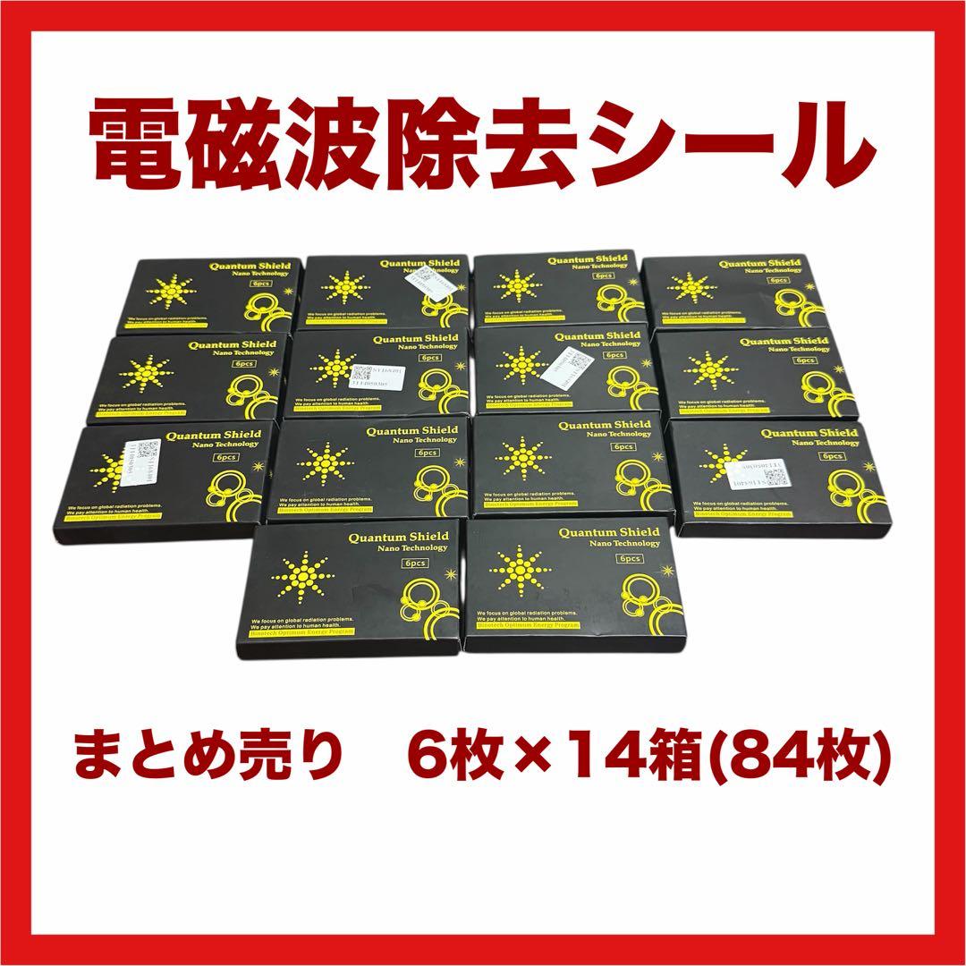 【Amazonで売れてます！】電磁波カットシール スマホ・家電 磁気防止シート