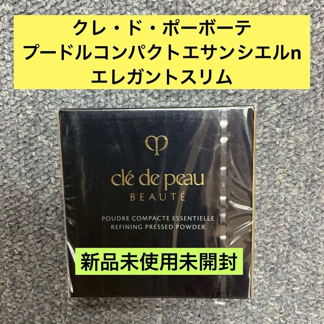 クレ・ド・ポーボーテ　プードルコンパクトエサンシエルnエレガントスリム