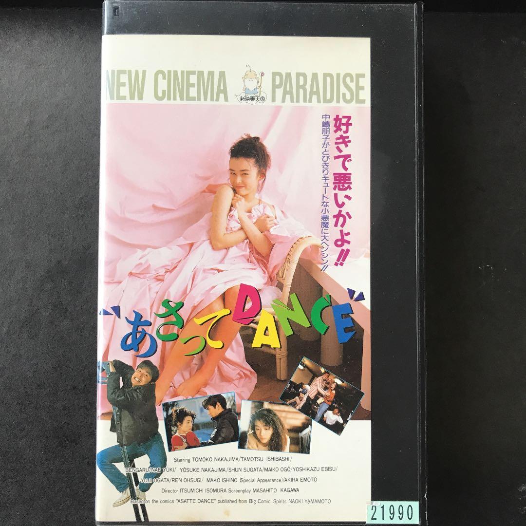 あさってDANCE VHSレンタル落ち