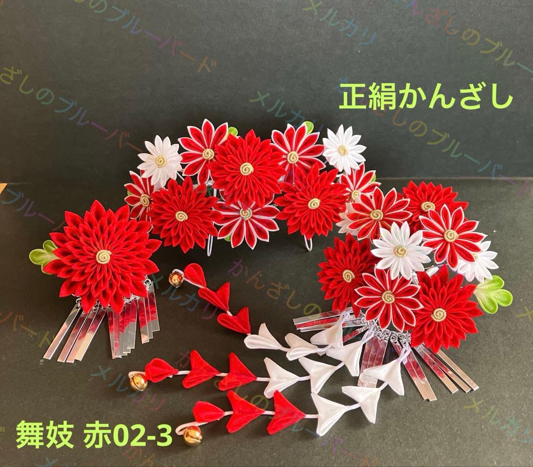 舞妓さんみたい！ 七五三 つまみかんざし つまみ細工 髪飾り