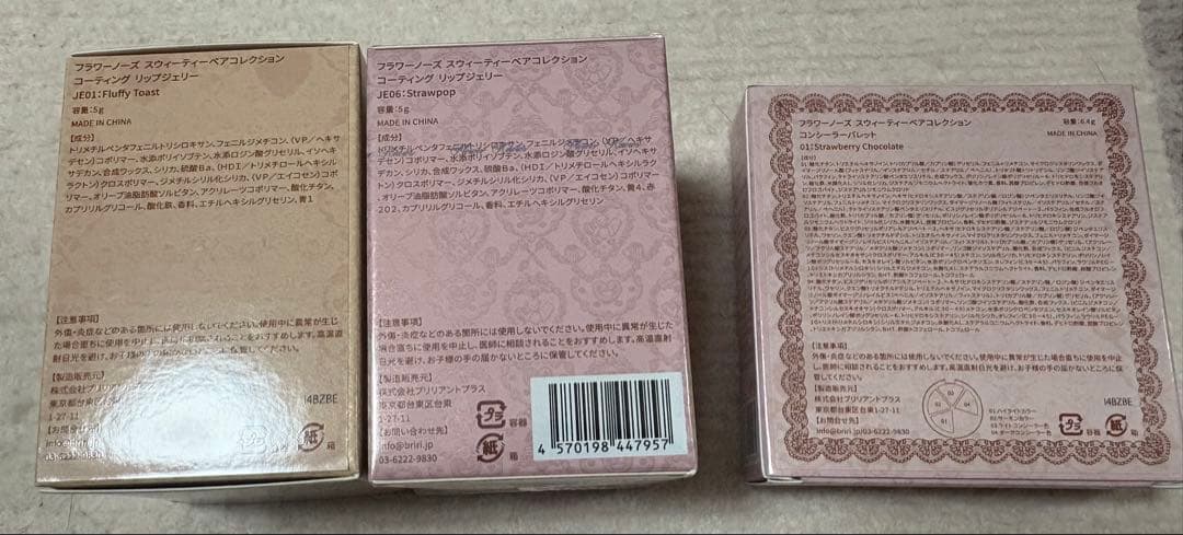 未使用 フラワーノーズ スウィーティーベアコレクション選べる中コフレBOXピンク