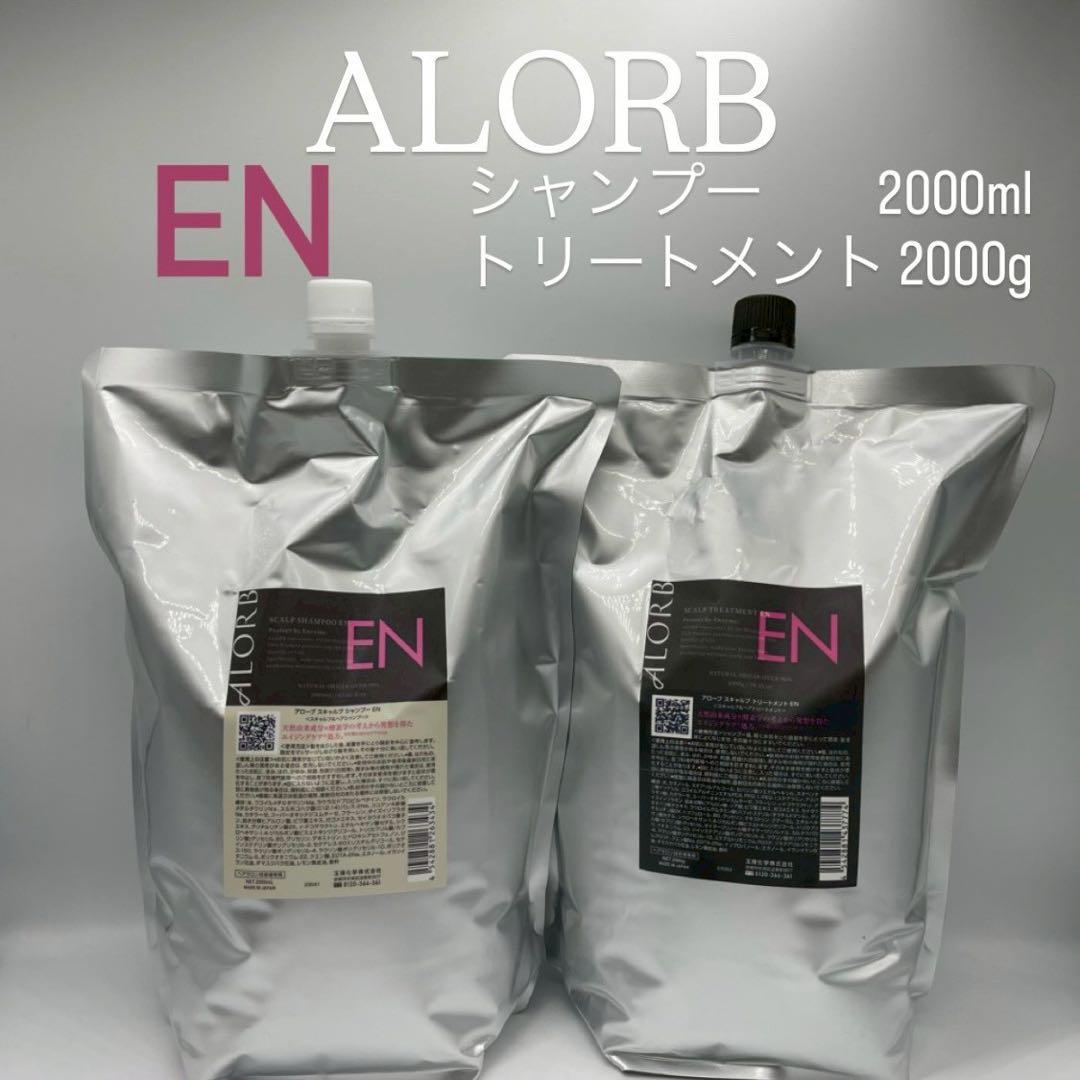 ALORB スキャルプシャンプー2000ml＆トリートメント2000g【EN】