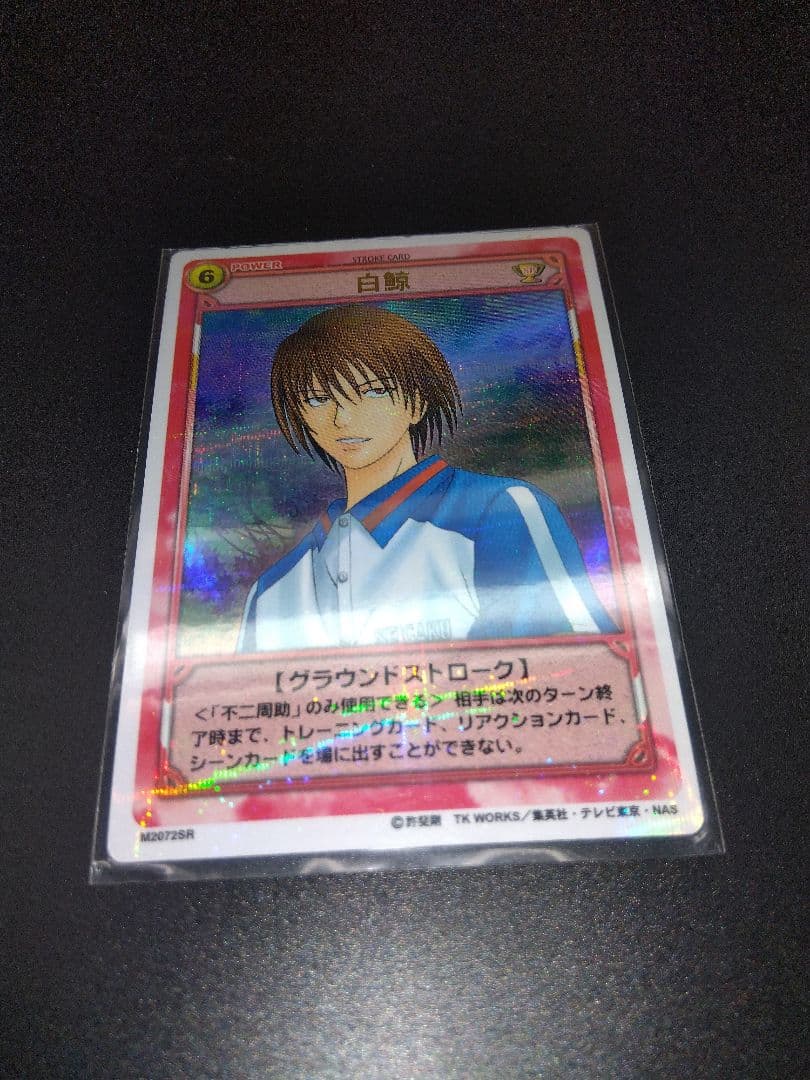 テニスの王子様　白鯨　不二　SR