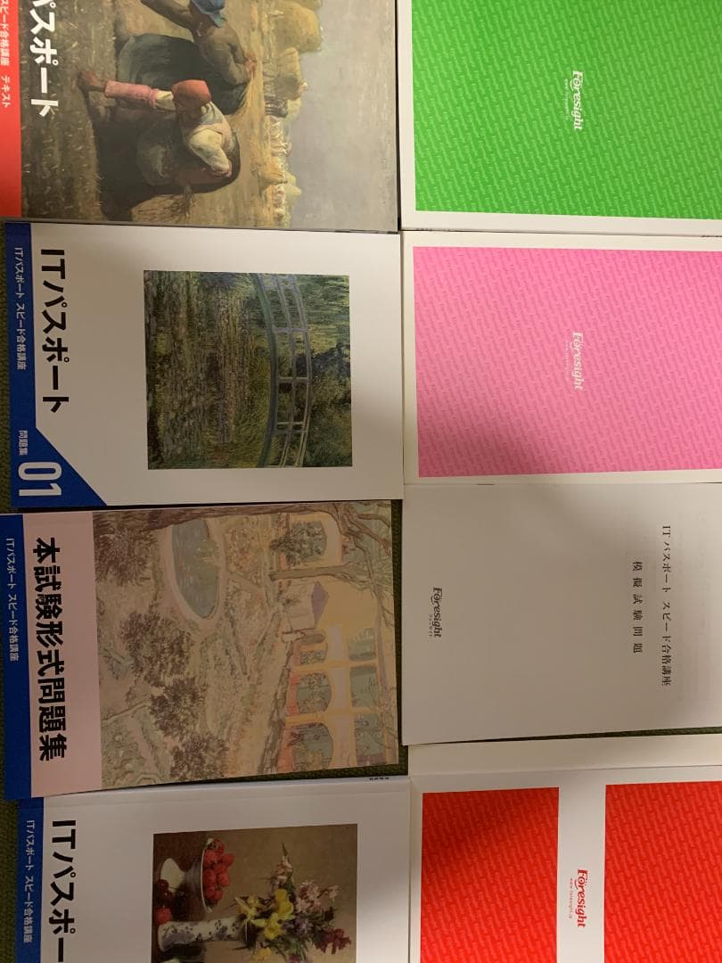 【IT系国家資格・フォーサイト通信】ITパスポート問題集（模擬試験付き）