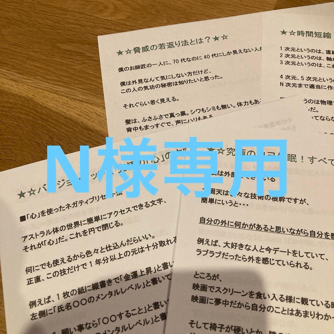 N 気功セミナー