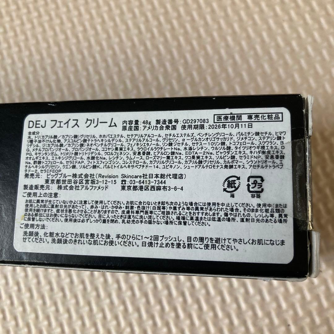 リビジョン DEJフェイスクリーム　新品未使用品