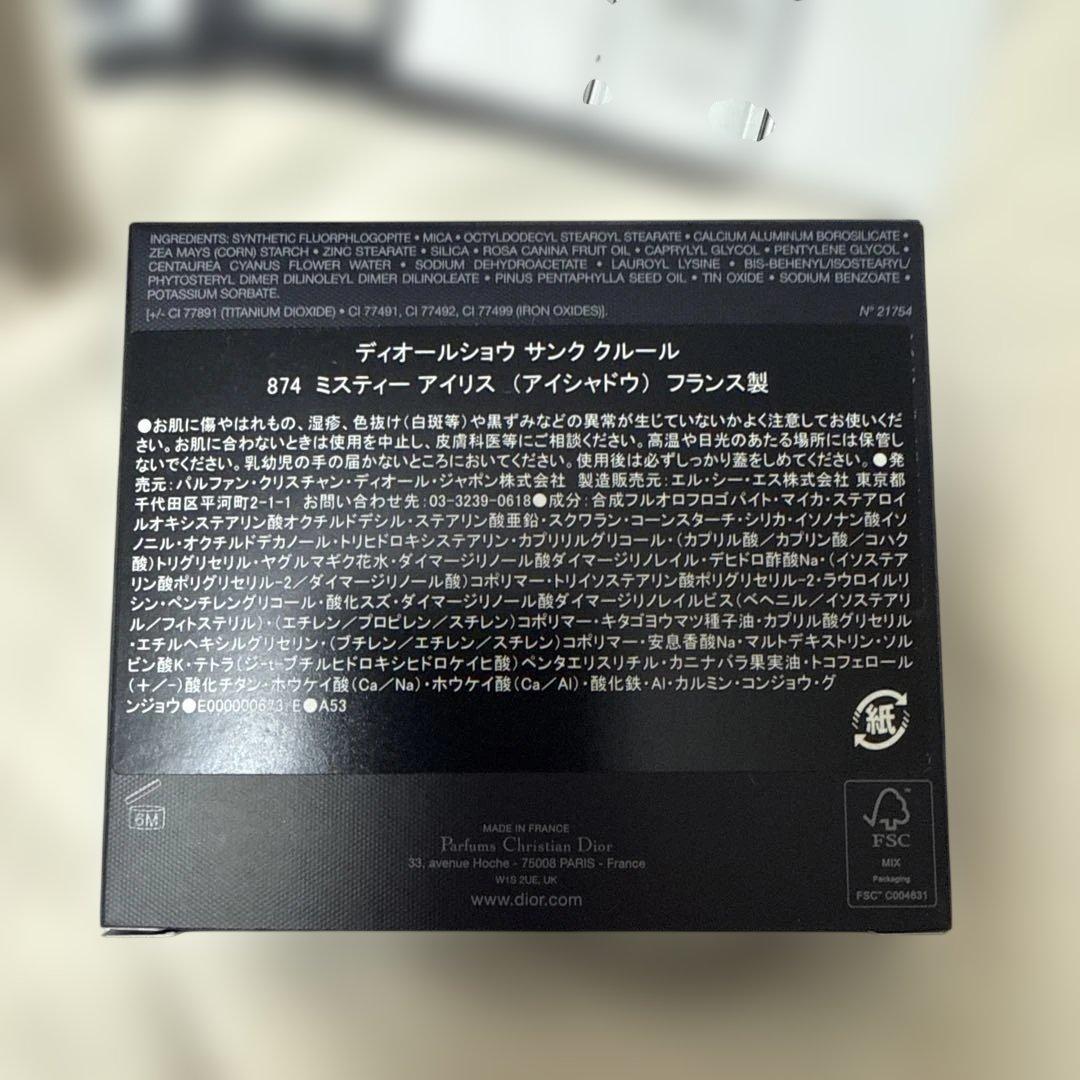 Dior サンククルール 874 ミスティーアイリス ディオール アイシャドウ