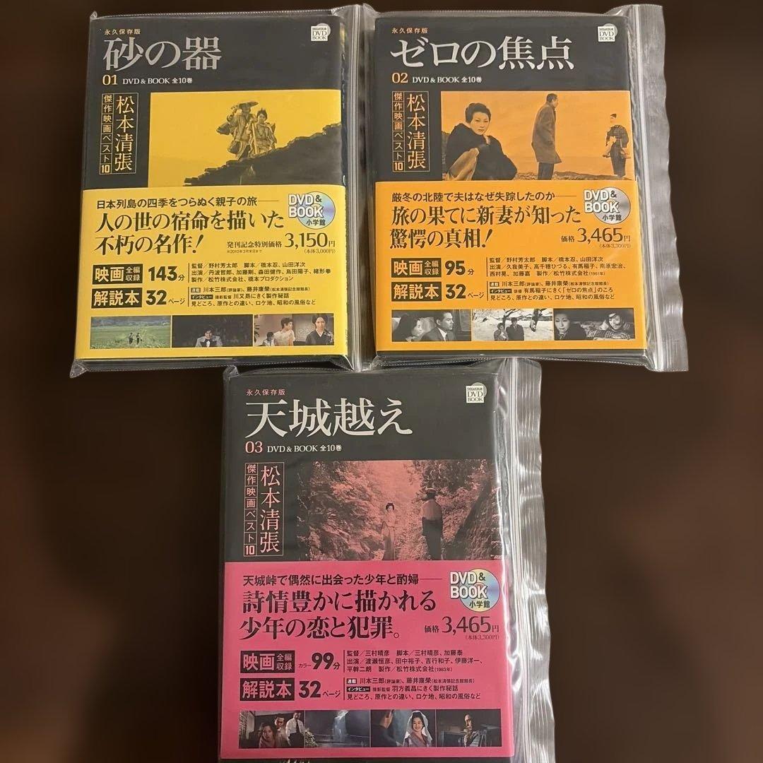松本清張傑作映画ベスト DVD 1〜10巻セット