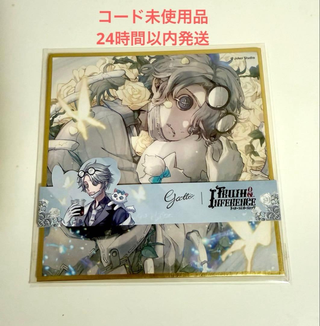 第五人格 オフラインパック ガット 納棺師 コード未使用品 色紙