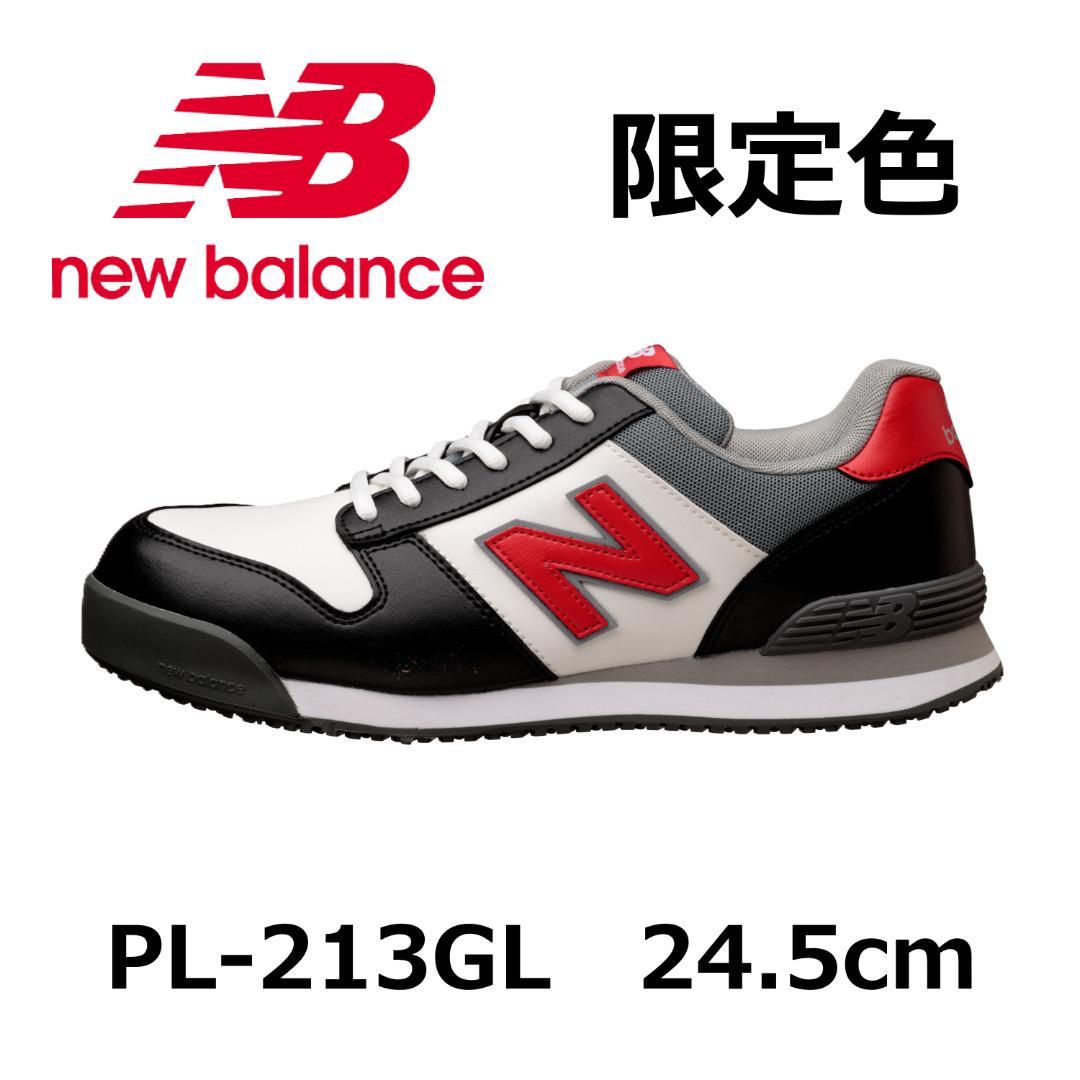 【新品未使用】ニューバランス　安全靴　限定色　PL-213GL　24.5cm　紐