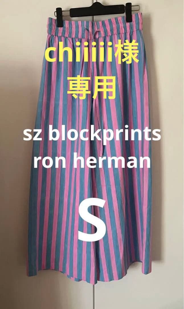 専用です❤︎SZ Blockprints ストライプワイドパンツ　S