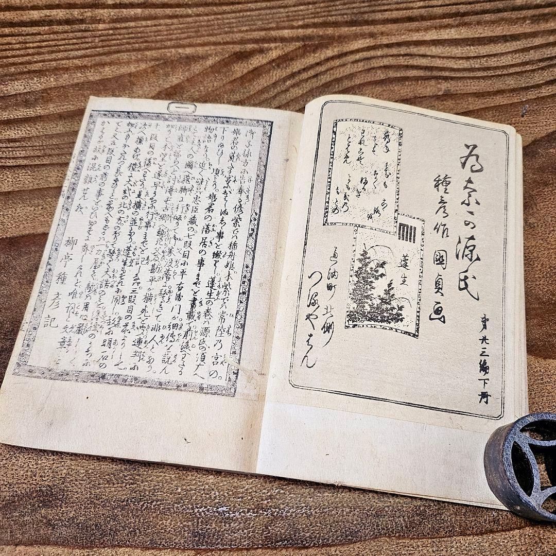 yy9257 古い絵草紙 偐紫田舎源氏 4冊 絵本 浮世絵 古書 アンティーク