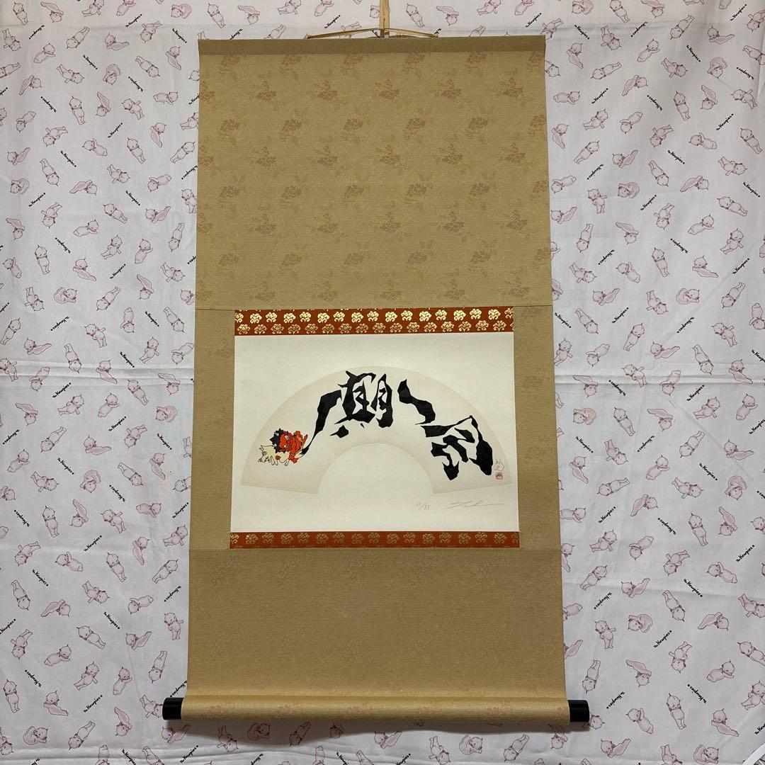 専用です。 瀧下和之　掛軸　「桃太郎図　鬼ヶ島で一筆」