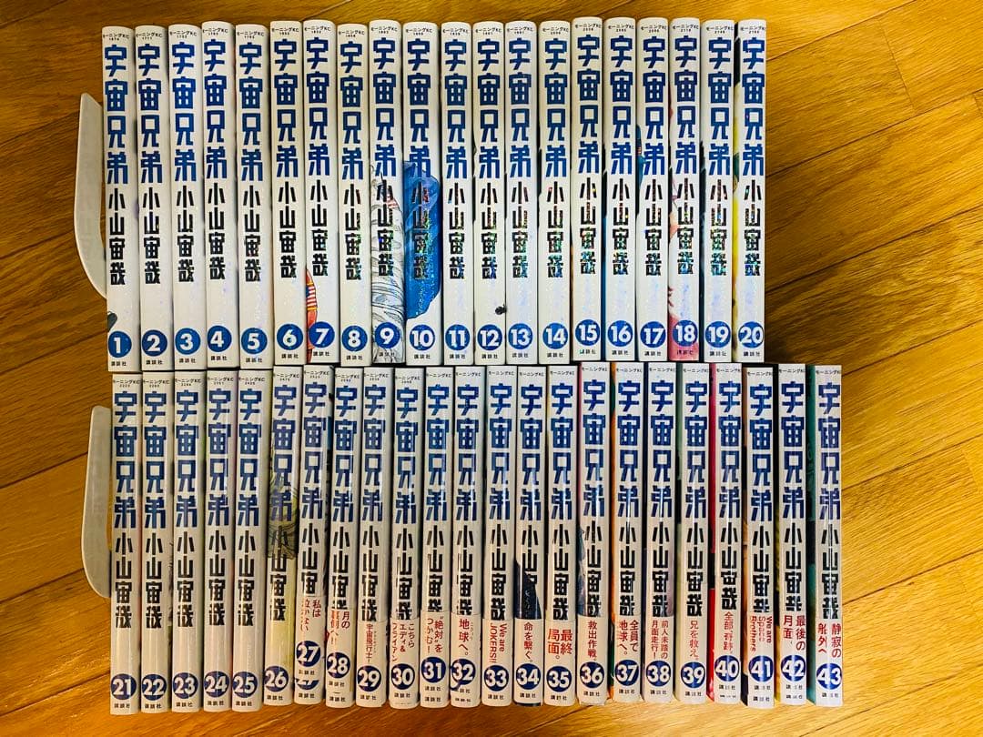 宇宙兄弟 1巻〜43巻セット