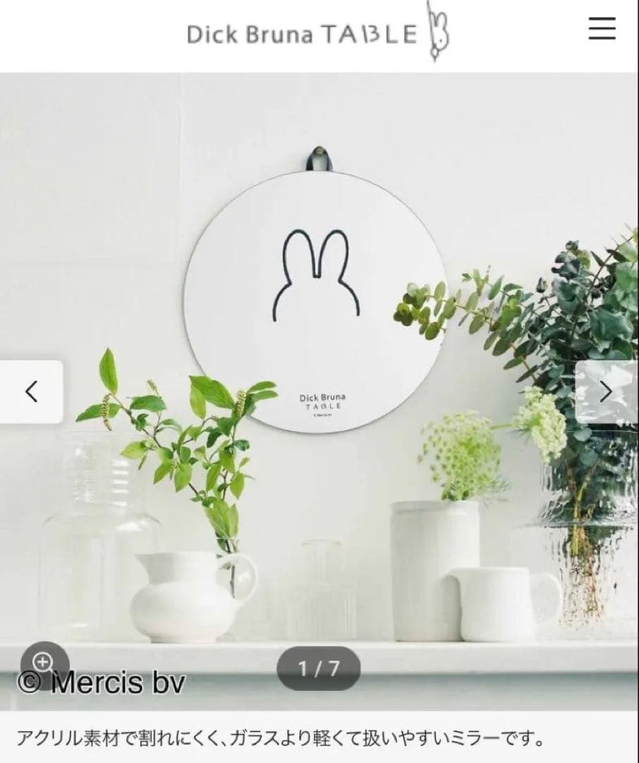 他で購入不可ミッフィー ミラー