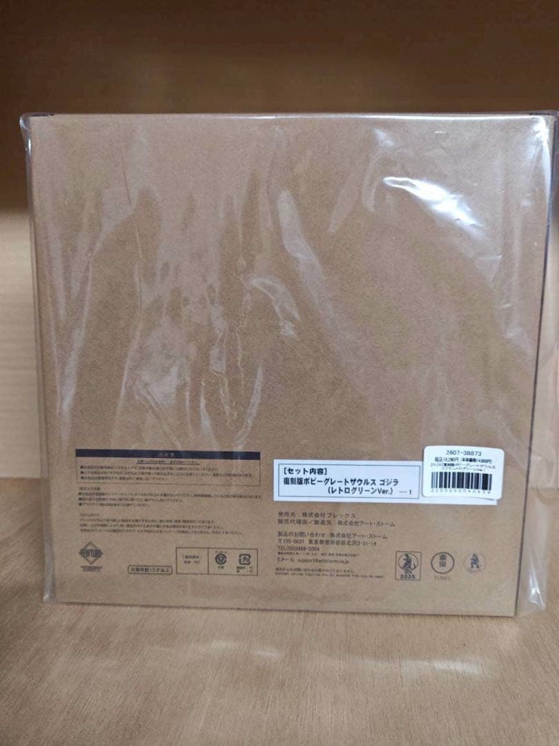 グレートザウルス　ゴジラ 復刻版(レトログリーンカラー)