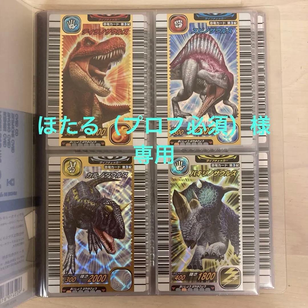 恐竜キング 2006年 第3紀フルコンプ ★セントロサウルス付き